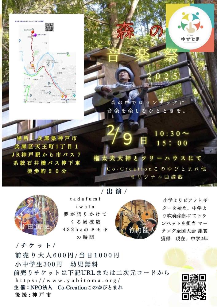 2/9 森の音楽会　岩田匡史さんギターと神戸ジャズオーケストラ所属の学生のトランペットコラボ