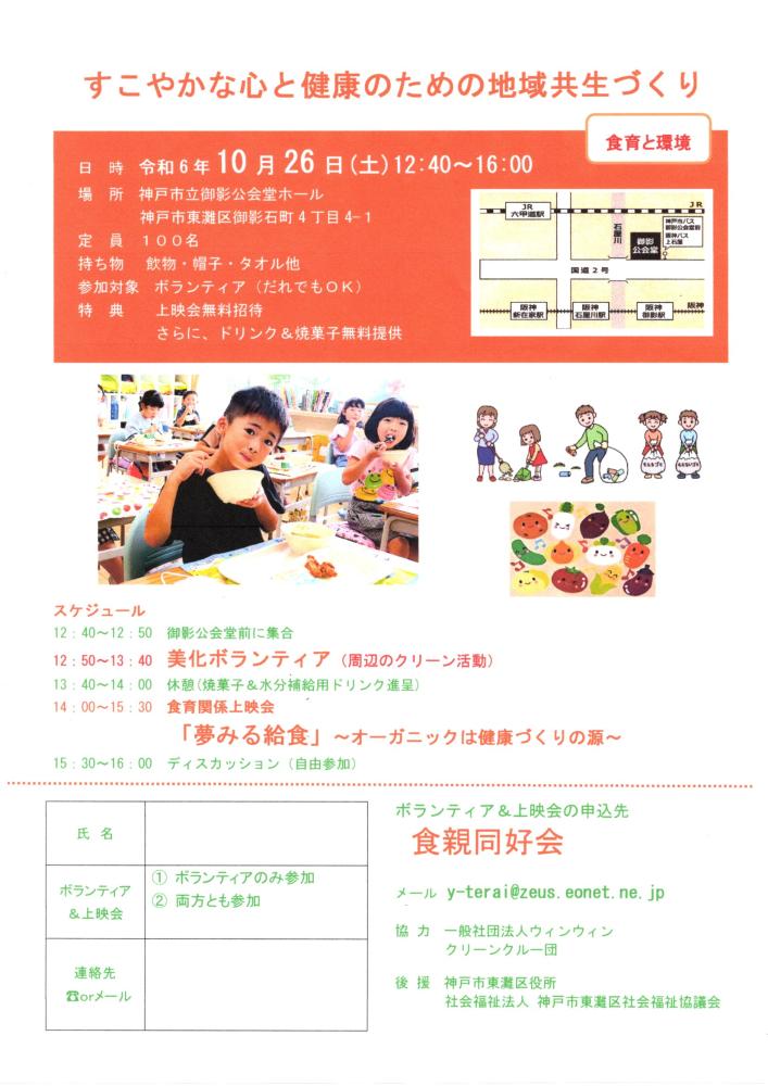 第7回　食育と環境イベント