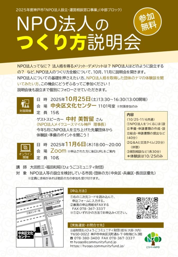 NPO法人のつくり方説明会