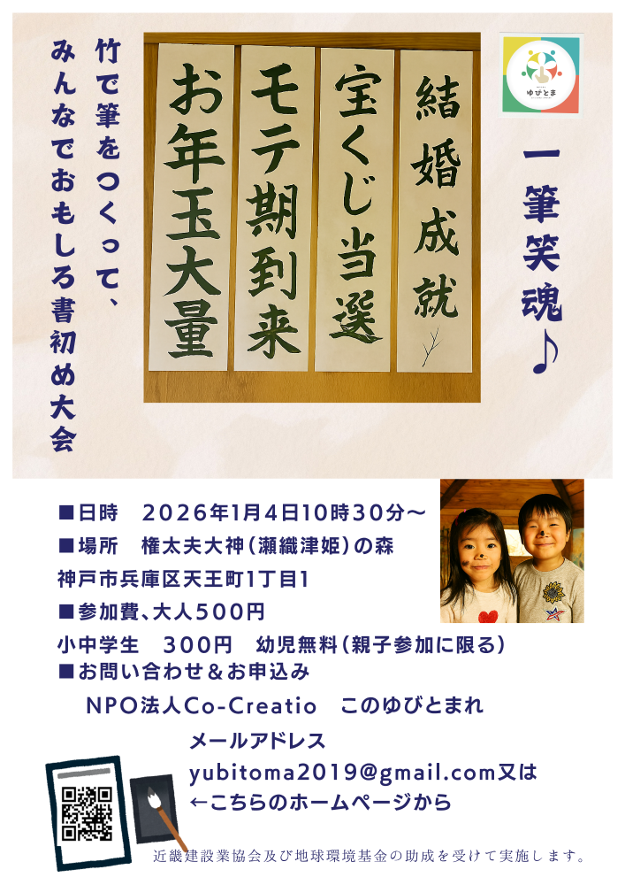 笑門来福　2026　本物のタケで我が家だけの門松作ろう