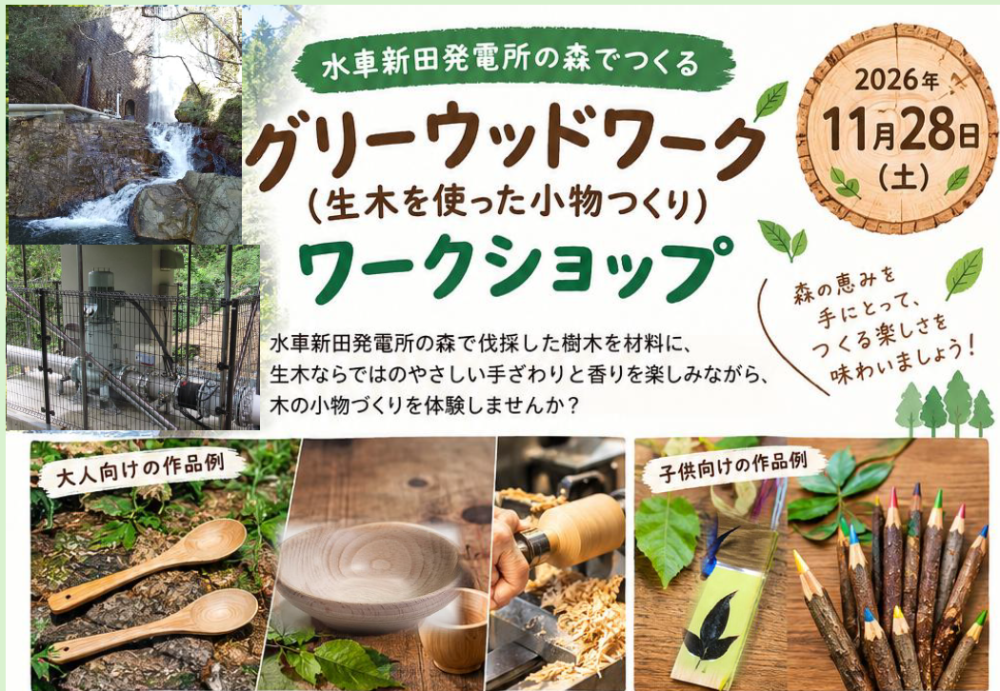 グリーンウッドワーク（生木を使った小物作り）参加者募集
