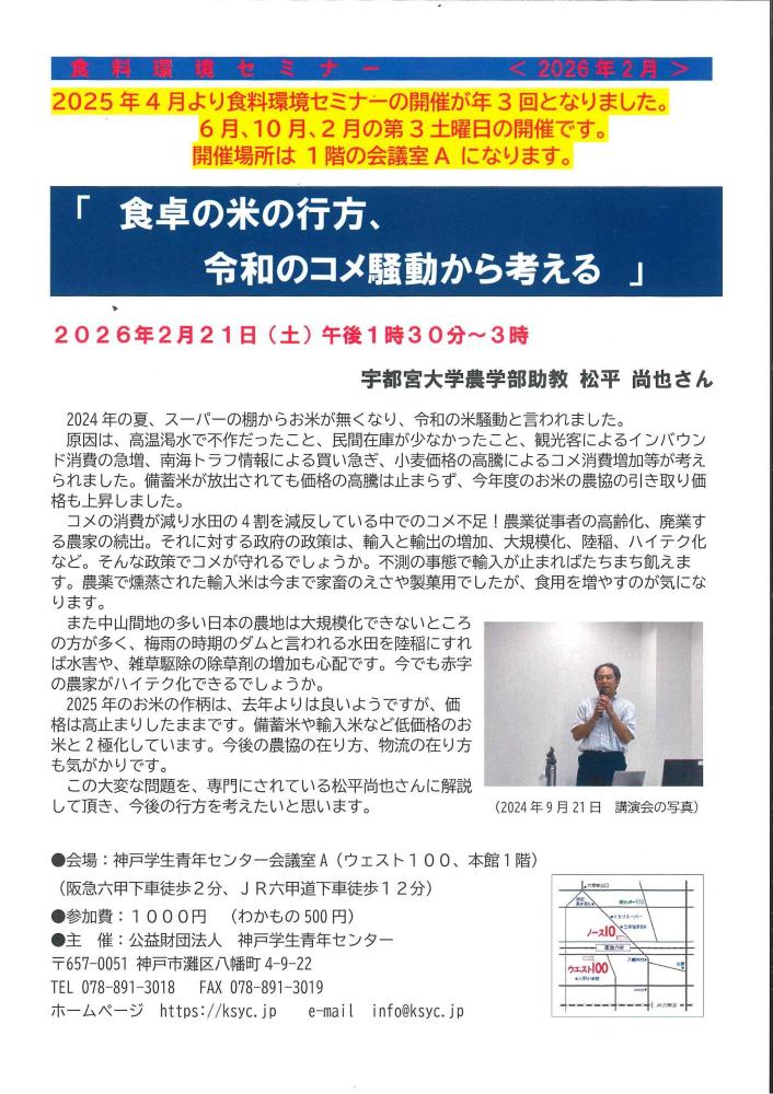 食料環境セミナー「食卓の米の行方、令和の米騒動から考える」