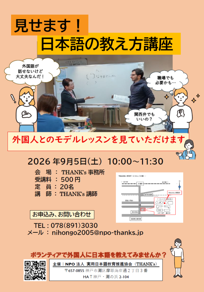 「見せます！日本語の教え方講座（9月5日）」　にほんごの教え方、教えます。