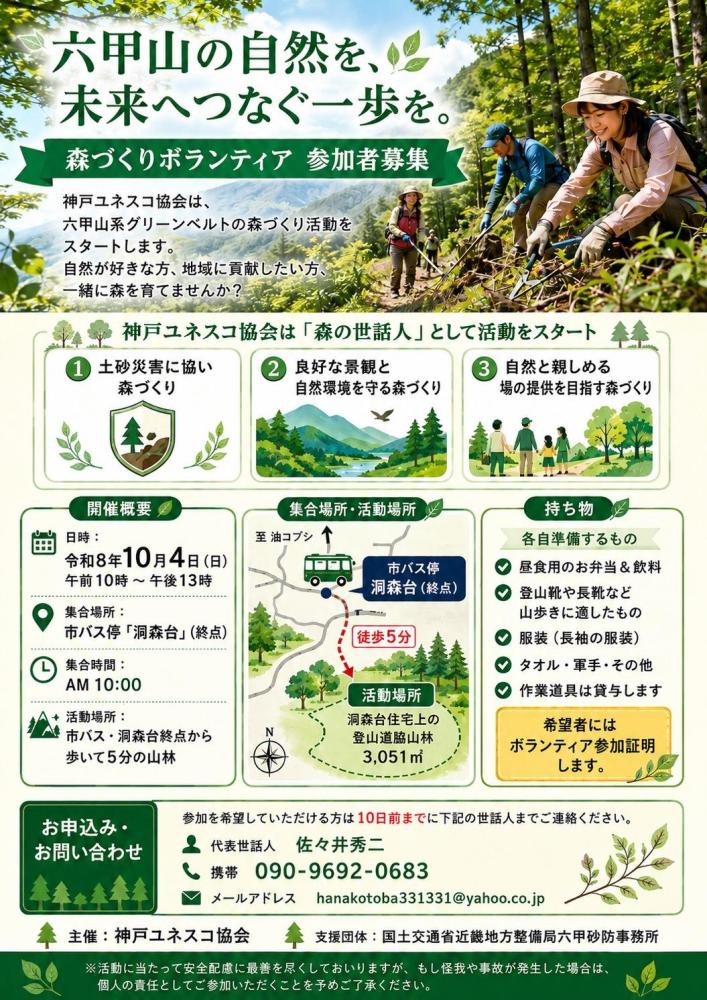 六甲山系グリーンベルトの森づくり