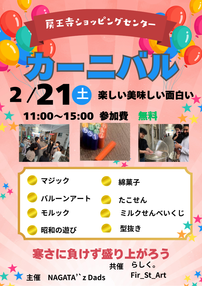 房王寺カーニバル　子ども中心の多世代交流、異文化共生イベント