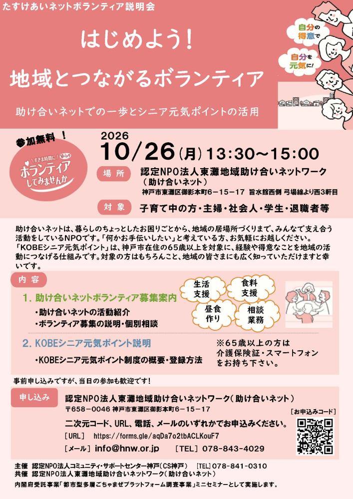 助け合いネットボランティア説明会　～はじめよう地域とつながるボランティア～