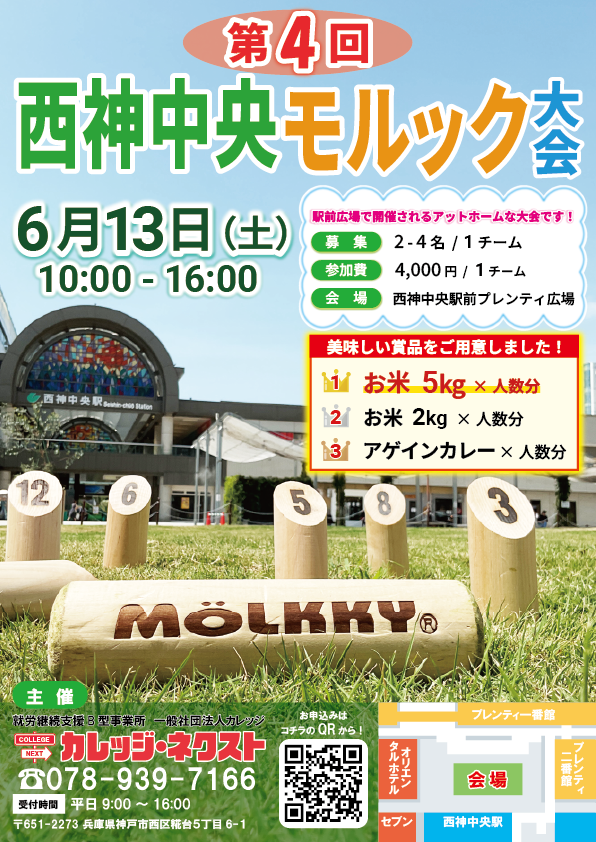 西神中央モルック大会【ボランティアスタッフ募集】【ボランティア証明書】