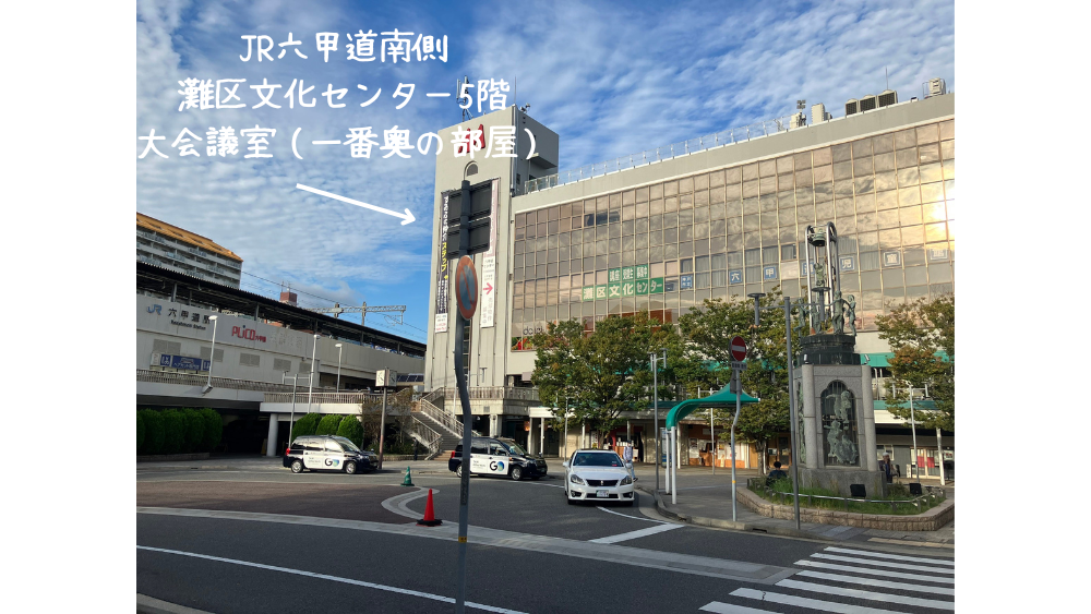 ドキュメンタリー映画『夢みる小学校』自主上映会　会場設営・受付