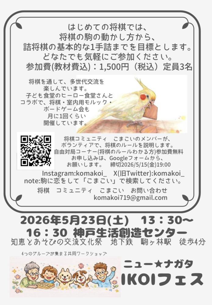 ニュー★ナガタ　IKOIフェス