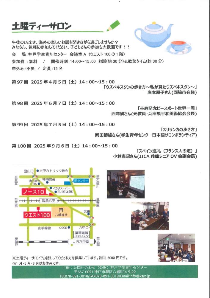 7/5　土曜ティーサロン「スリランカの歩き方」