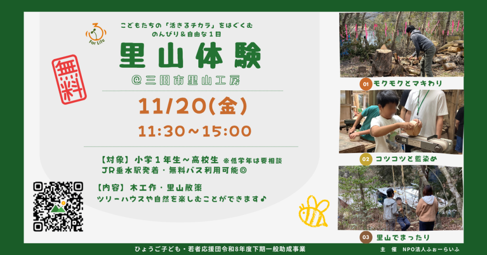 【参加者募集】木工作に挑戦！三田市で里山体験