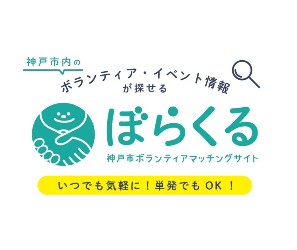 "ボランティアマネジメント"の基礎を学んでみよう！