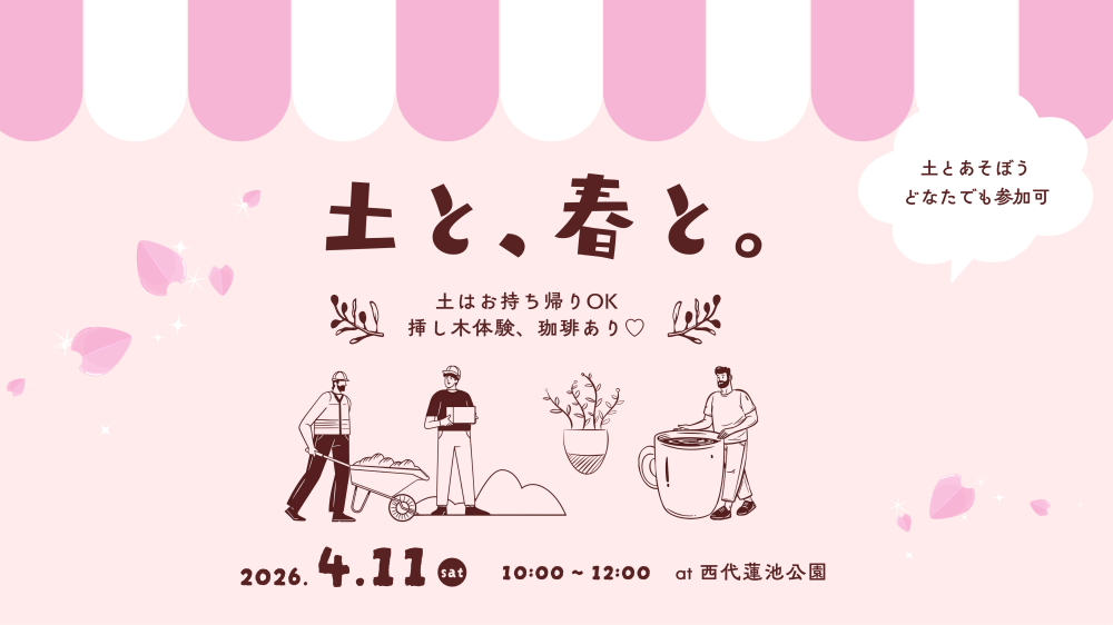 【ボランティア募集】土祭り 運営サポート。