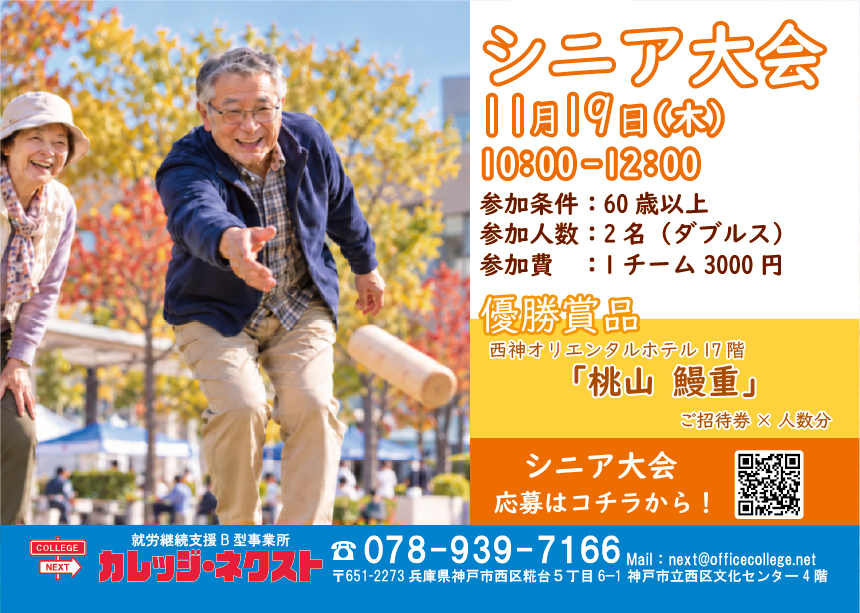 第7回西神中央モルック シニア大会