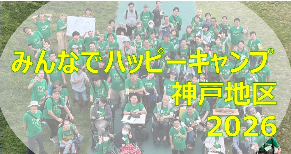 障害者と健常者の交流イベント！当日の介護ボランティアを募集します。初心者歓迎。