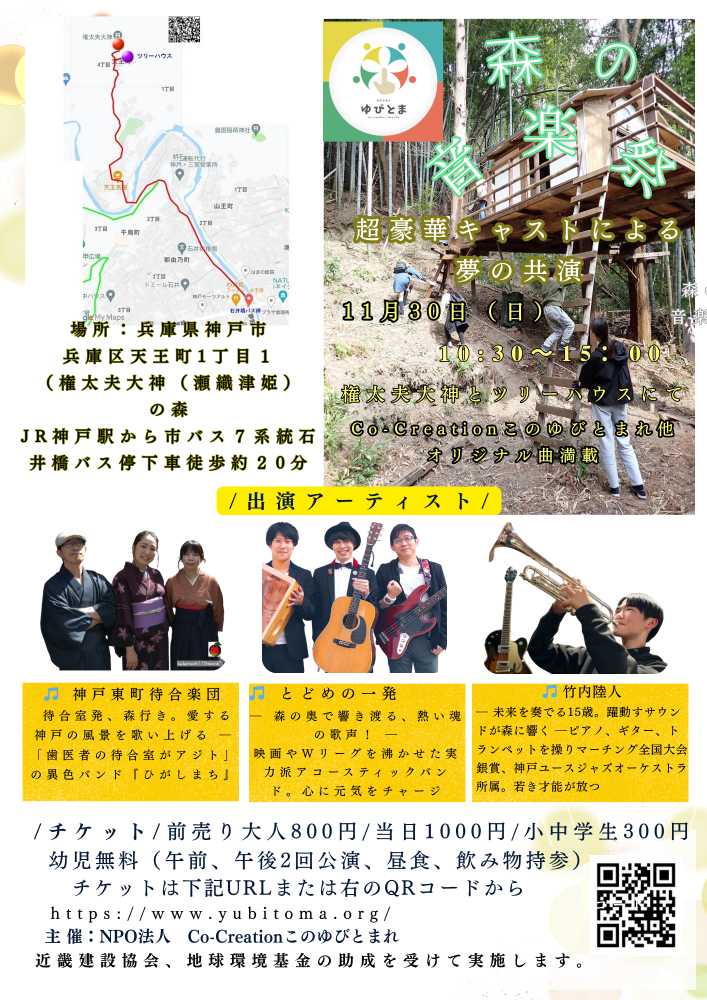 森の音楽会