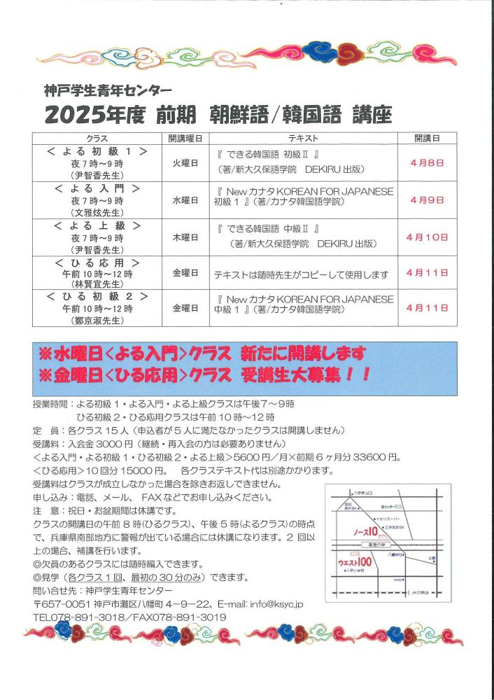2025年春　韓国語朝鮮語始めませんか？入門クラス受講生大募集！