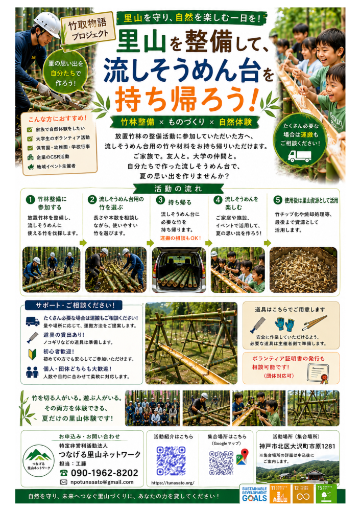 竹林を整備して、流しソーメンキットを作ってしまおう！