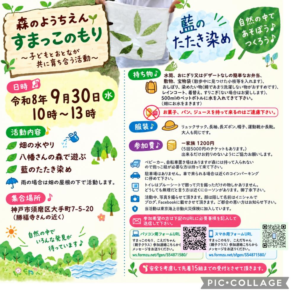 「イベント募集」藍のたたき染めをしよう