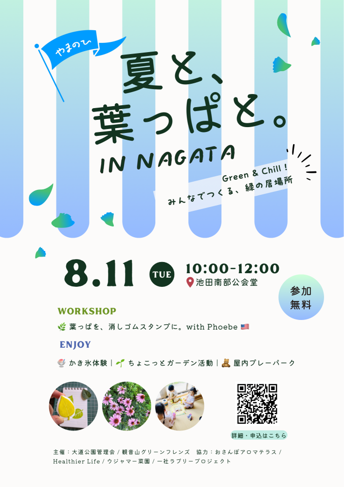 【ボランティア募集】葉っぱで、消しゴムスタンプ作り🇺🇸