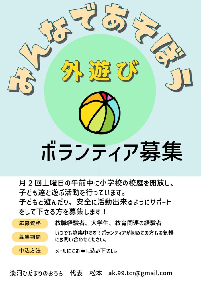 校庭で子どもと一緒に遊ぶ
