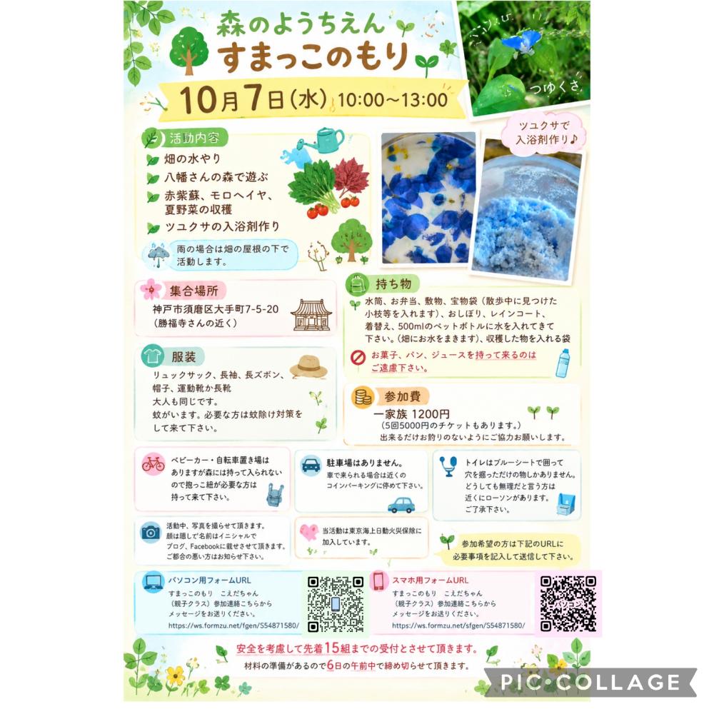 「イベント募集」露草で入浴剤を作ろう