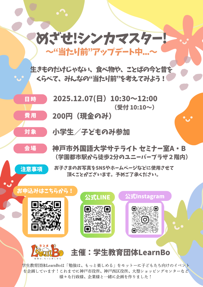 めざせ！シンカマスター！〜"当たり前”アップデート中...〜