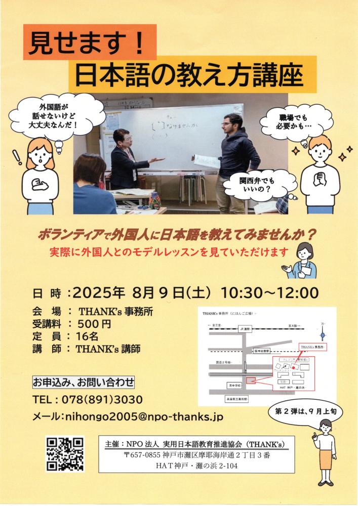 「見せます！日本語の教え方講座」ボランティアで外国人に日本語を教えてみませんか？