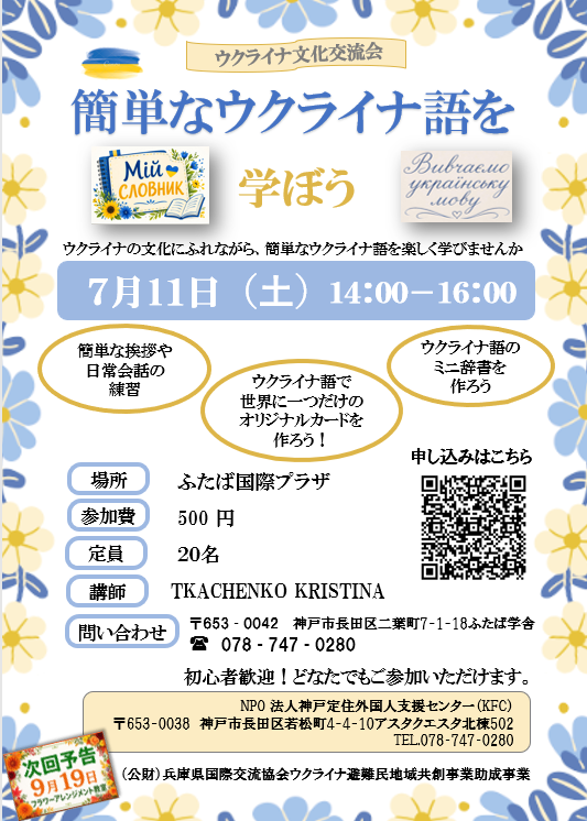 簡単なウクライナ語を学ぼう