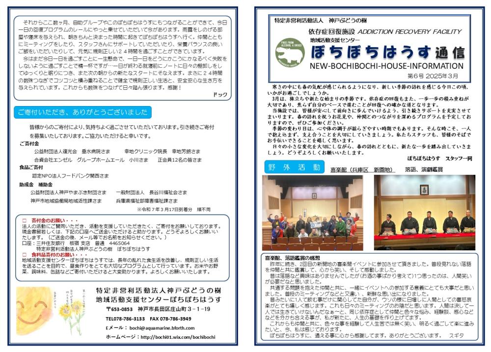 依存症回復施設のボランティア募集