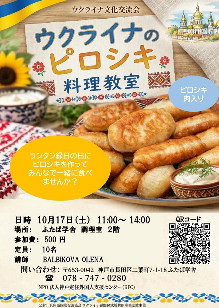 ウクライナのピロシキ教室