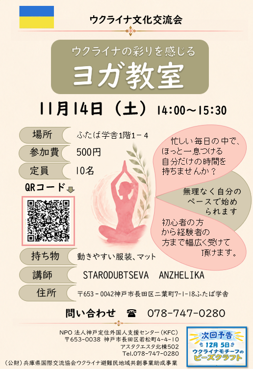 ヨガ教室