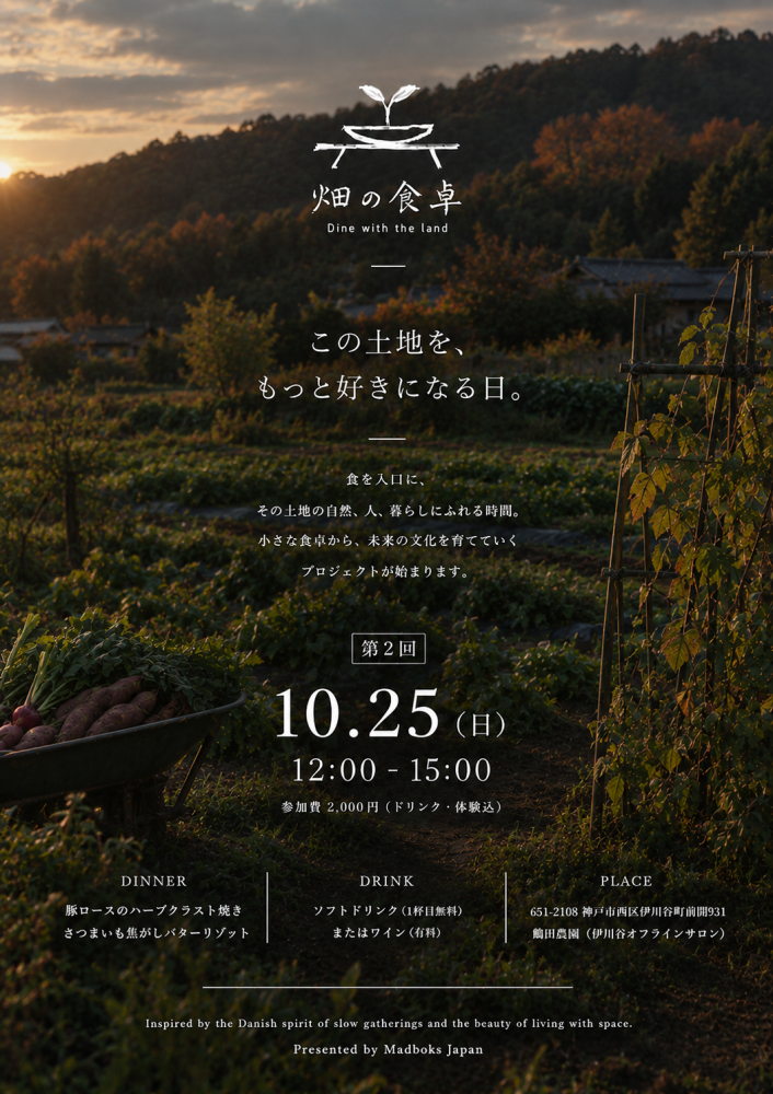 畑の食卓｜畑の中で楽しむfarm-to-table体験