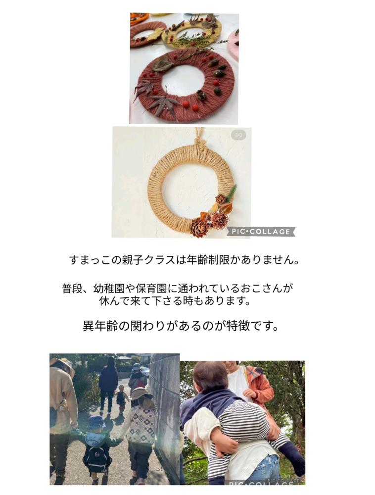 「イベント募集」自然物でリースを作ろう