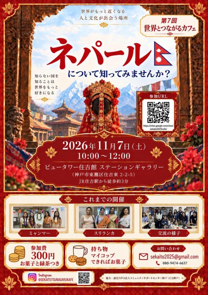 ネパールについて知ろう