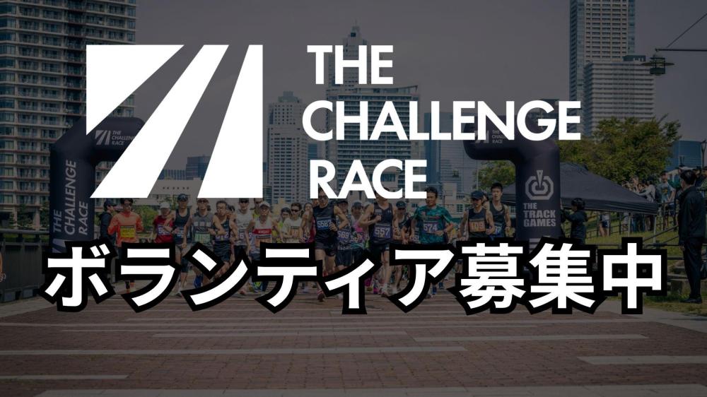 ナイトレースボランティア募集中（夜の神戸でマラソン大会）