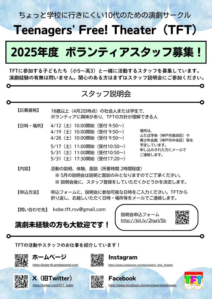 ちょっと学校に行きにくい子ども達と一緒に演劇をつくりませんか？　ボランティアスタッフ募集