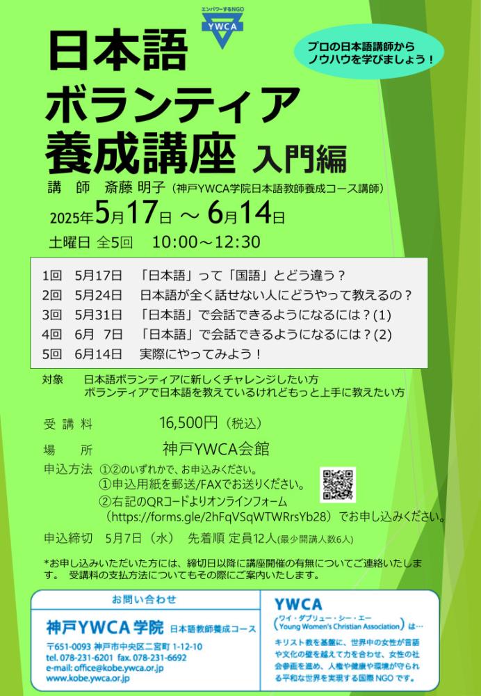 日本語ボランティア養成講座