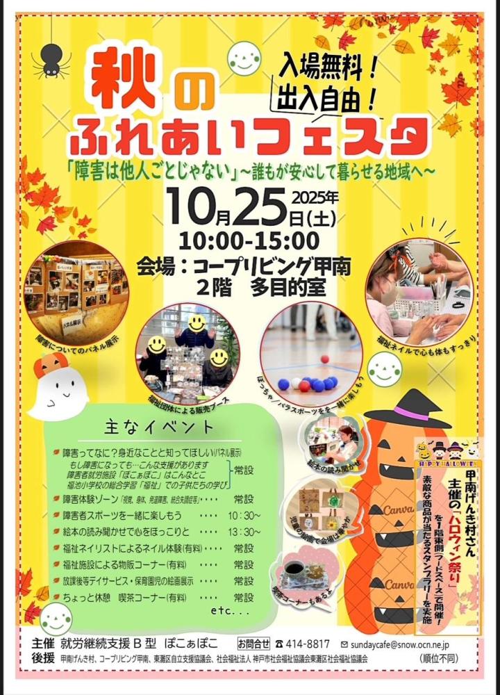 秋のふれあいフェスティバル