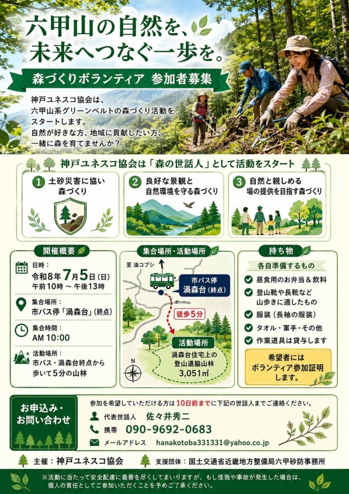 六甲山系グリーンベルトの森づくり
