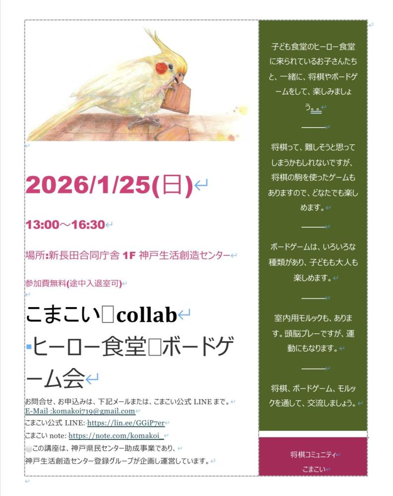 将棋コミュニティ　こまこい　collab  ヒーロー食堂　ボードゲーム会