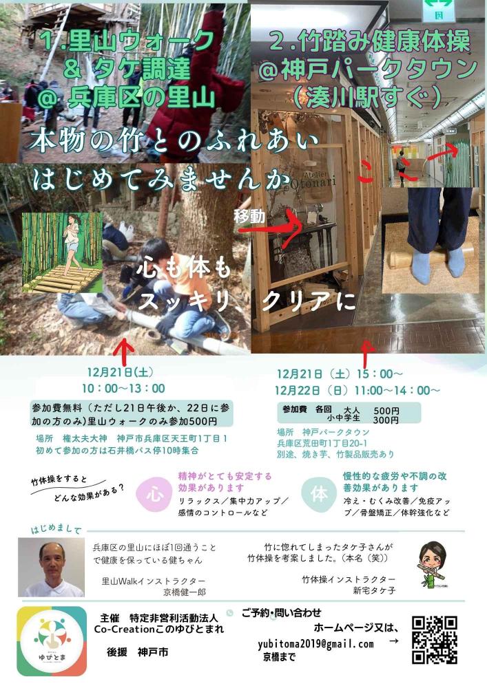 １.里山ウォーク ＆ タケ調達 ＠ 兵庫区の里山