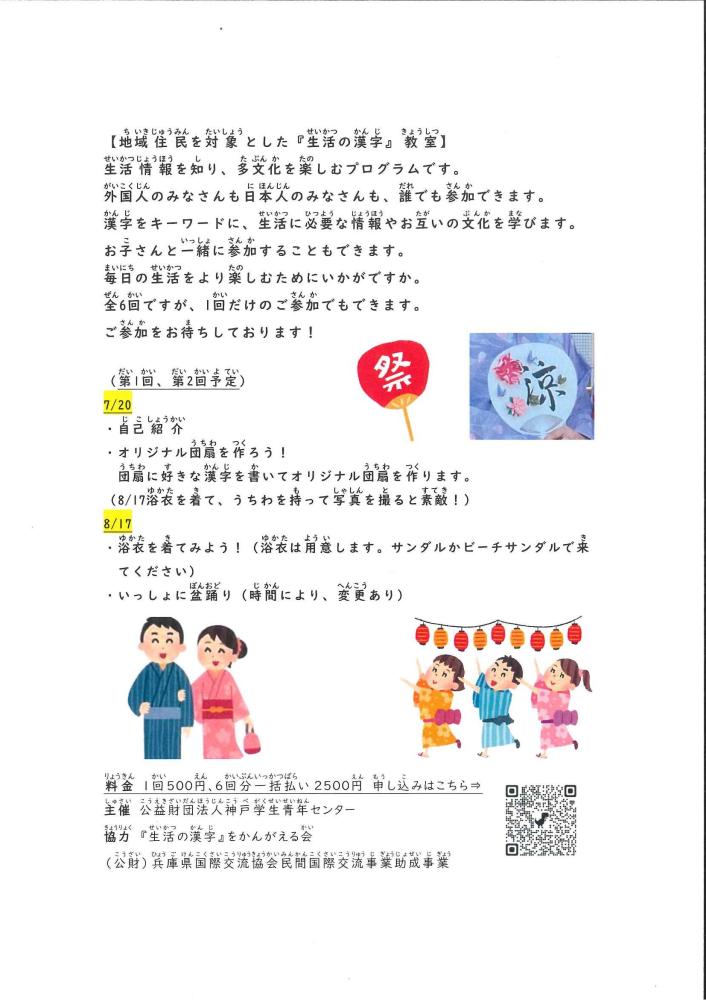 地域住民を対象とした「生活の漢字」教室開催