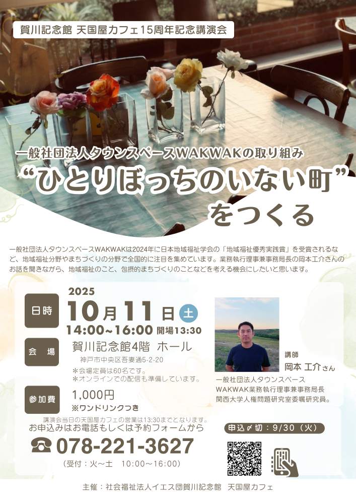 天国屋カフェ15周年記念講演会