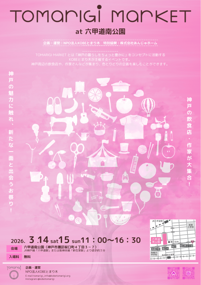 TOMARIGI MARKET　六甲道南公園