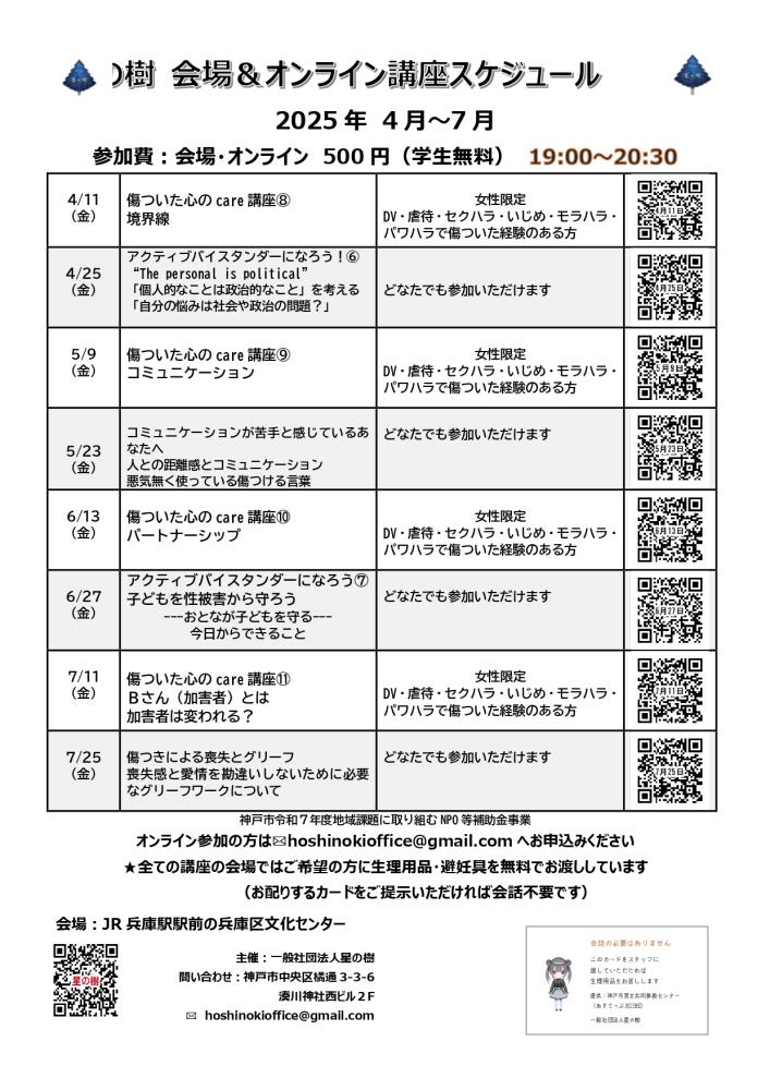 毎月第2金曜日・第４金曜日の男女共同参画関連講座開催の準備・後片付けボランティアさん募集
