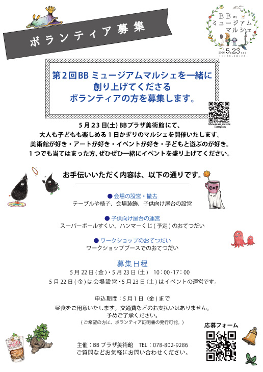 BBミュージアムマルシェ２