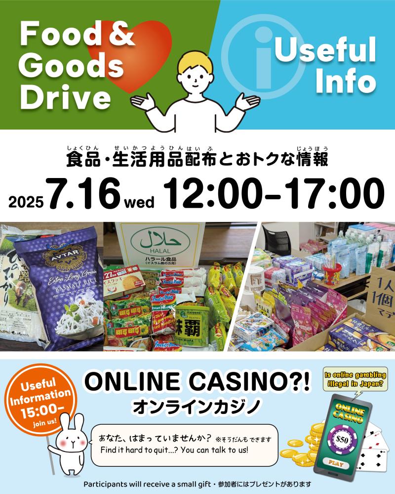 【スポット】7月１6日　食支援と情報提供　外国人対応