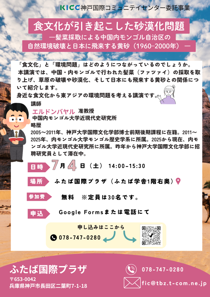 30人、身近な食文化から東アジアの環境問題を考える講座です。