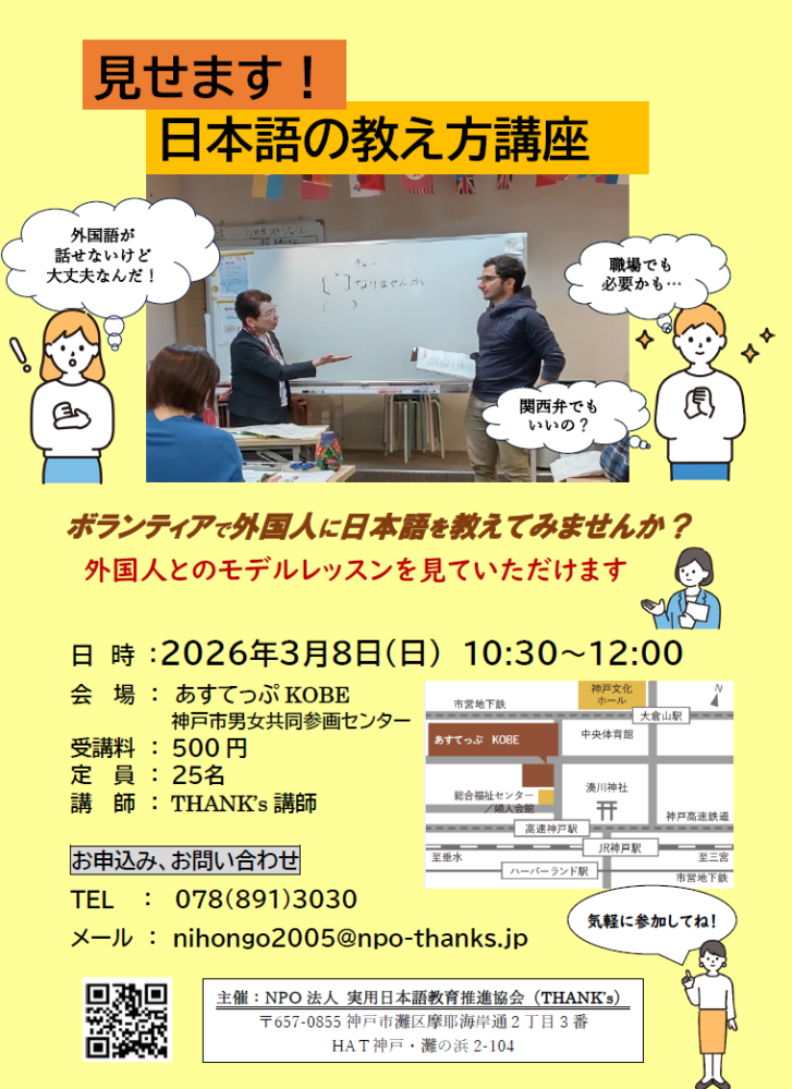 「見せます！日本語の教え方講座（3月8日）」　ボランティアで外国人に日本語を教えてみませんか？